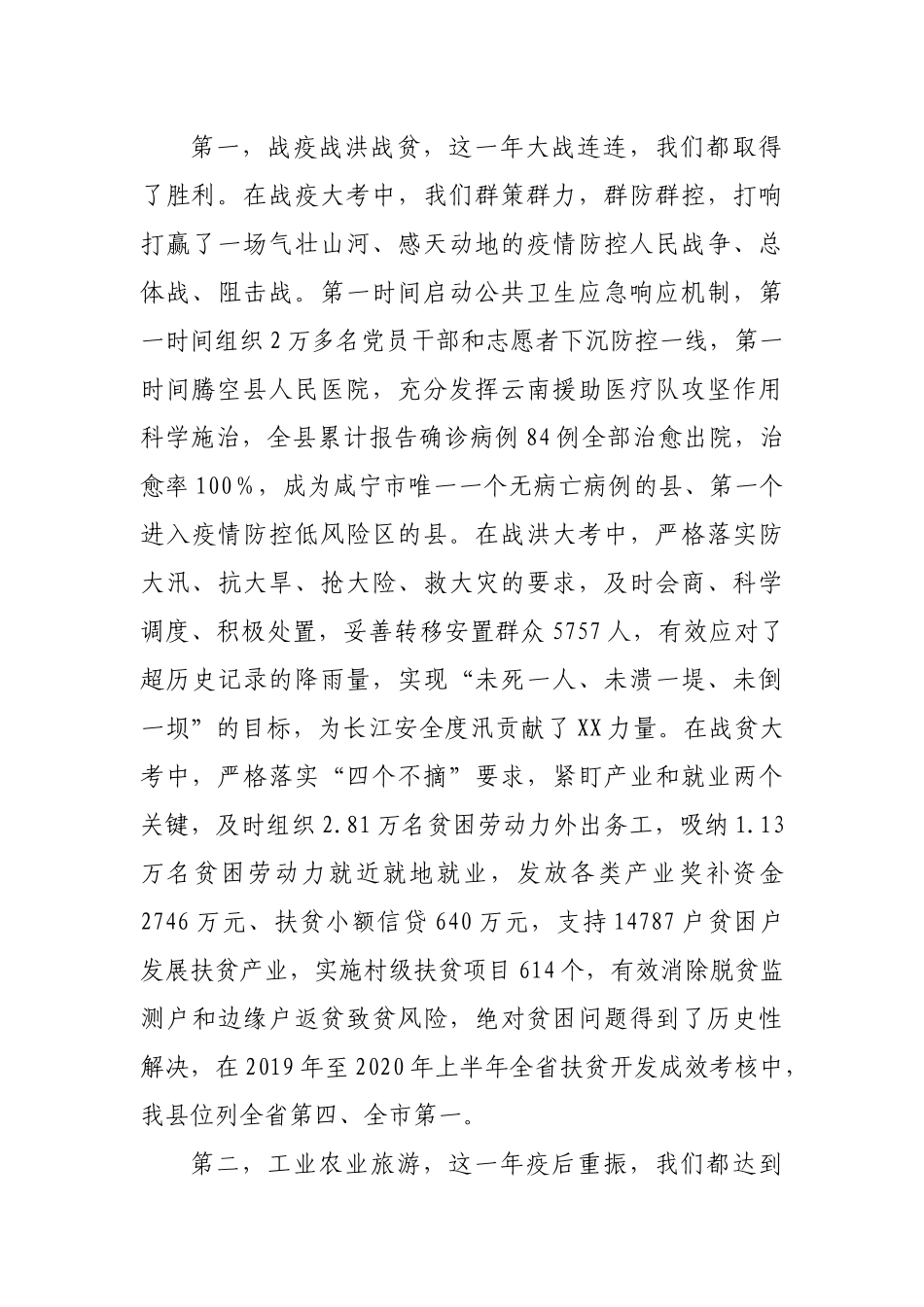 抓基层党建述职点评问题整改方案_第2页