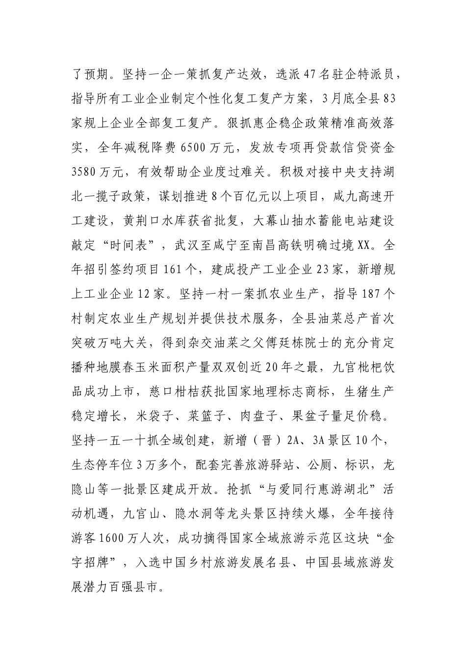 抓基层党建述职点评问题整改方案_第3页