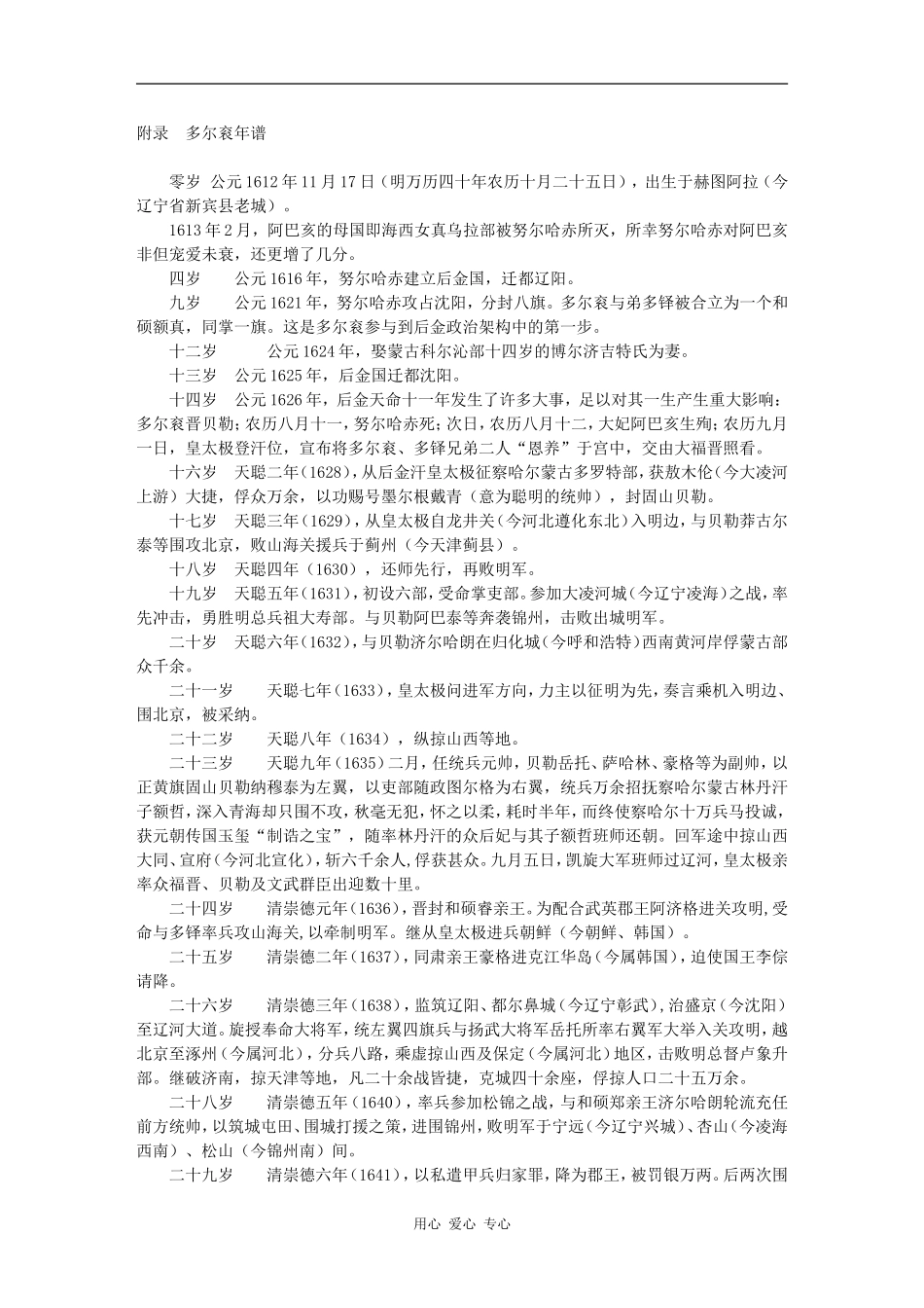 附录　多尔衮年谱_第1页