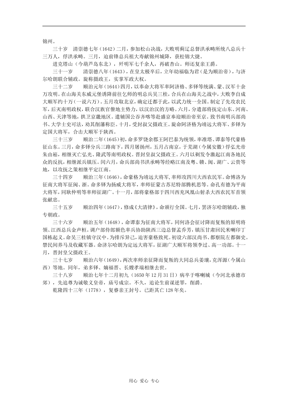 附录　多尔衮年谱_第2页