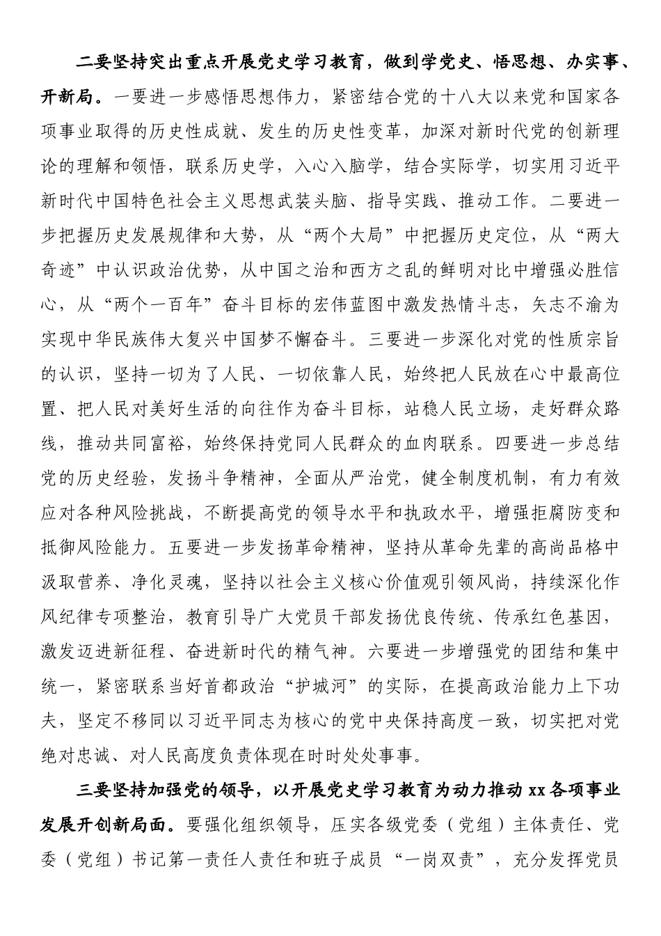 （7篇）党史学习教育动员大会及安排部署会讲话汇编_第2页