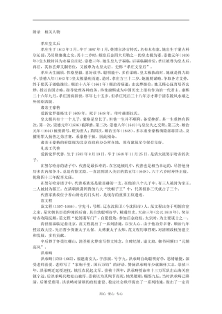 附录　相关人物