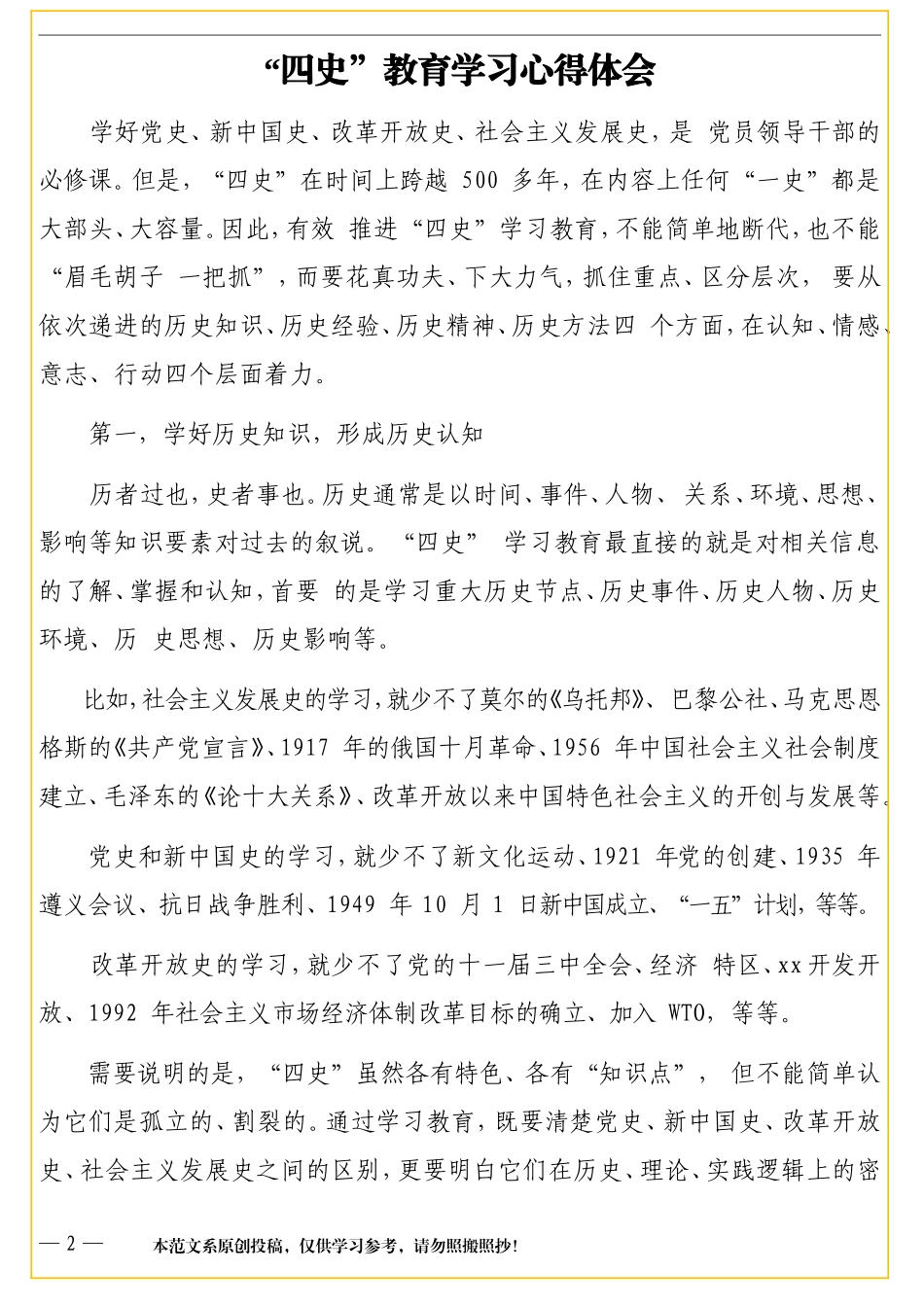（14篇）党员干部“四史”教育学习心得体会汇编_第2页