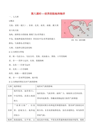 高二区域地理基础复习学案 第八课时 世界的陆地和海洋