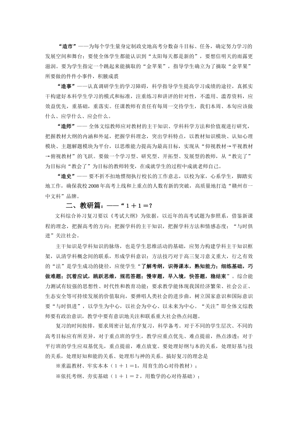 赣州市赣州一中高三地理文科综合教学管理密码_第2页