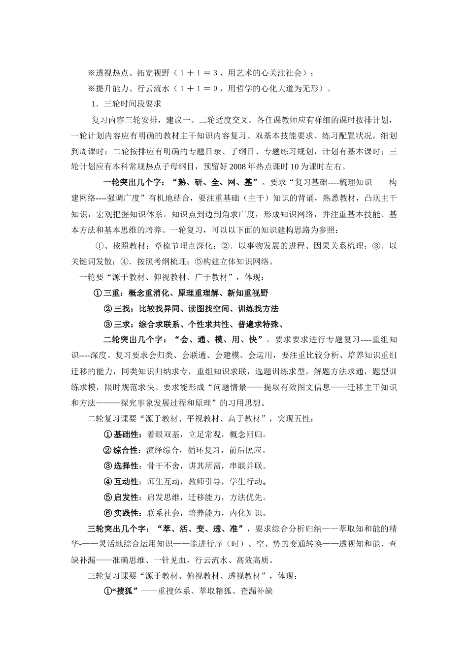 赣州市赣州一中高三地理文科综合教学管理密码_第3页