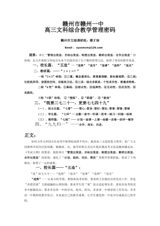 赣州市赣州一中高三地理文科综合教学管理密码