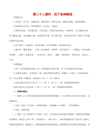 高二区域地理基础复习学案 第二十二课时  拉丁美洲概述