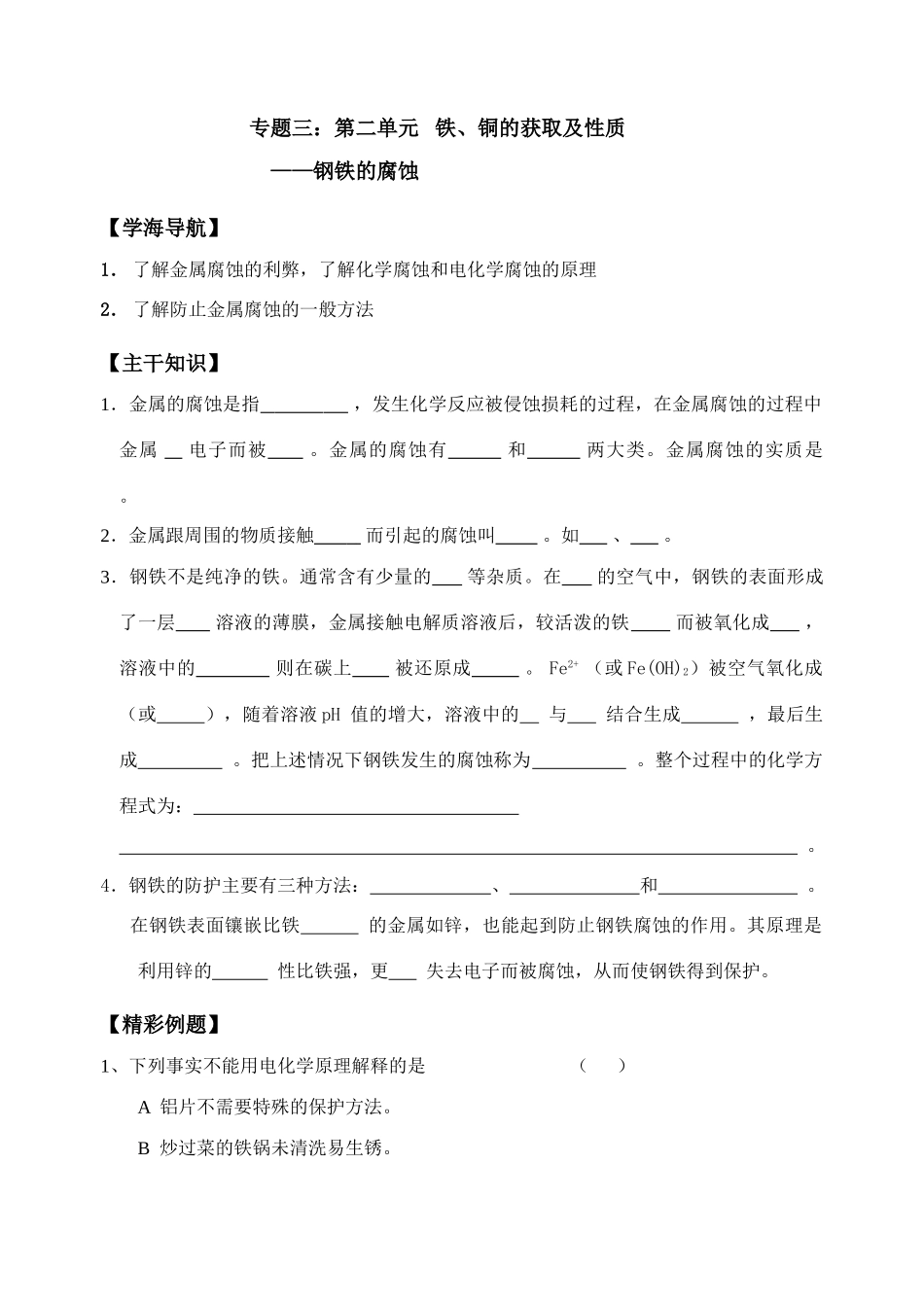 钢铁的腐蚀1_第1页