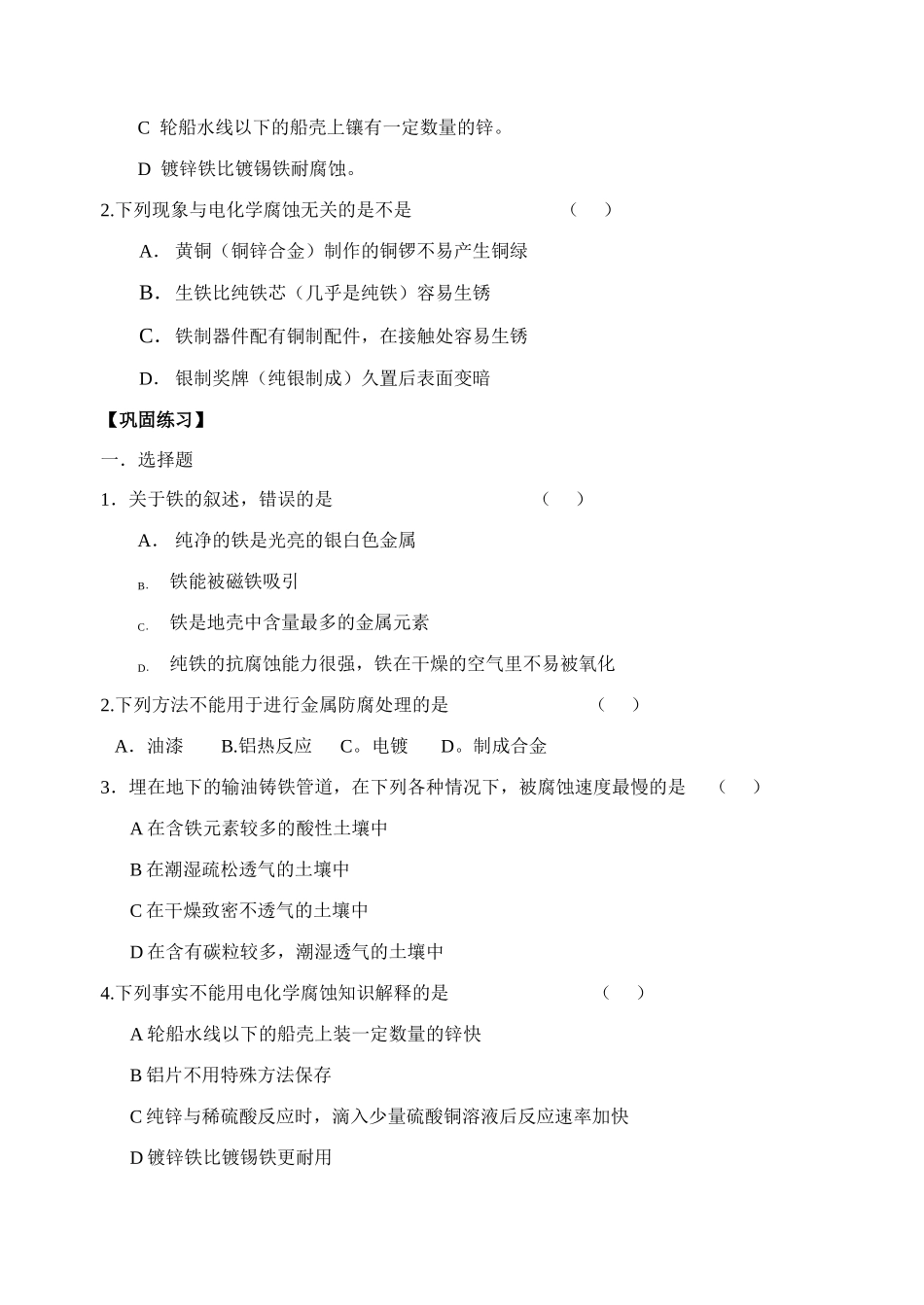 钢铁的腐蚀1_第2页