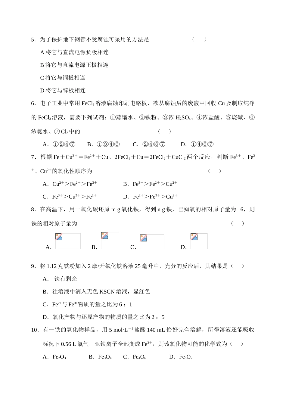 钢铁的腐蚀1_第3页