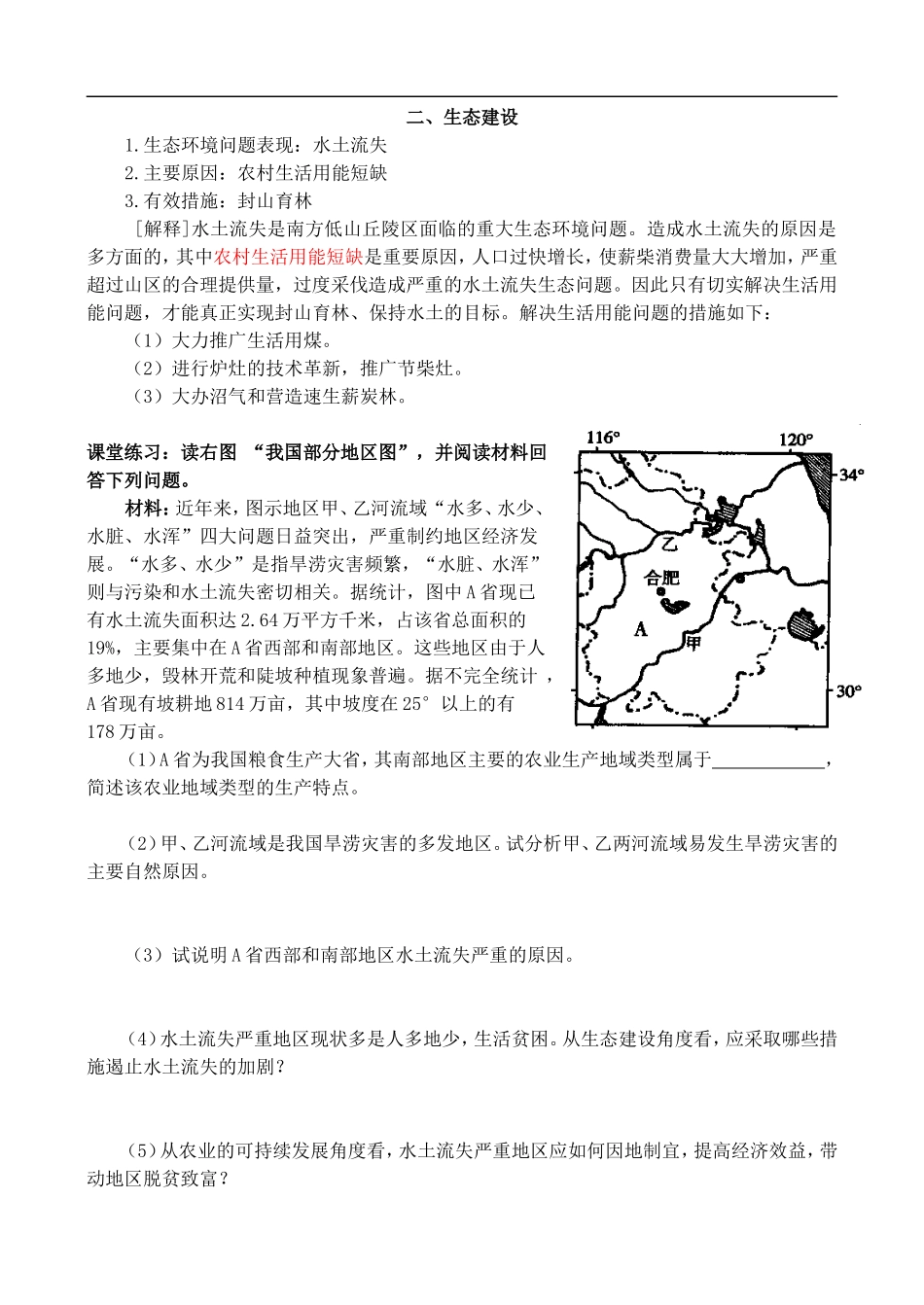 高二地理7.2 山区农业资源的综合开发与生态建设 教案 人教版_第3页