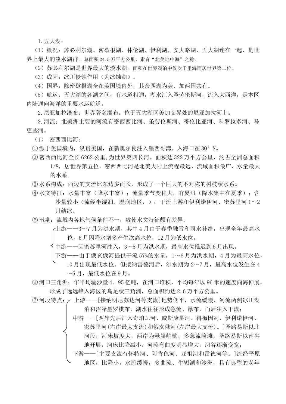 高二区域地理基础复习学案 第二十课时 北美洲概述_第2页