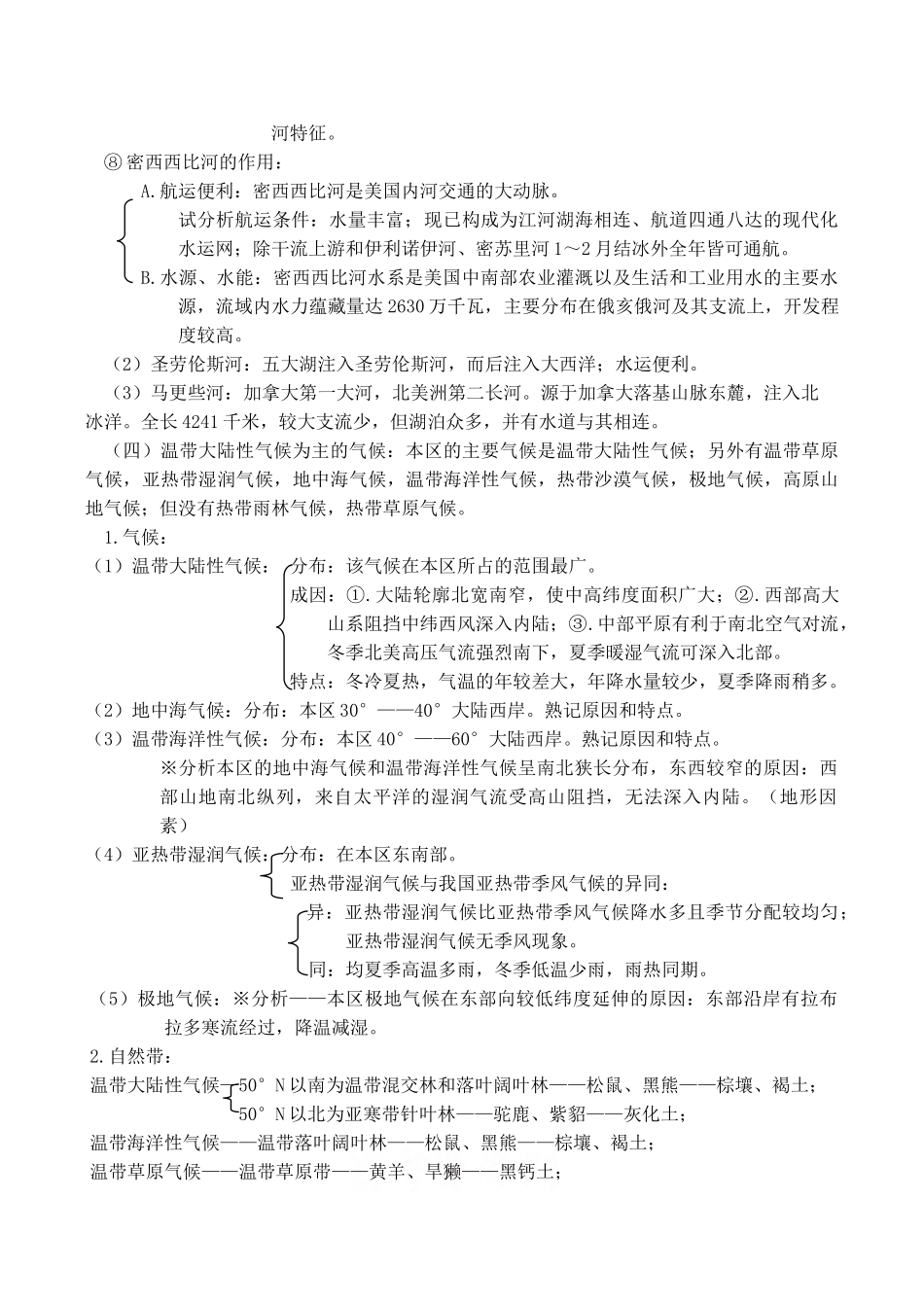 高二区域地理基础复习学案 第二十课时 北美洲概述_第3页