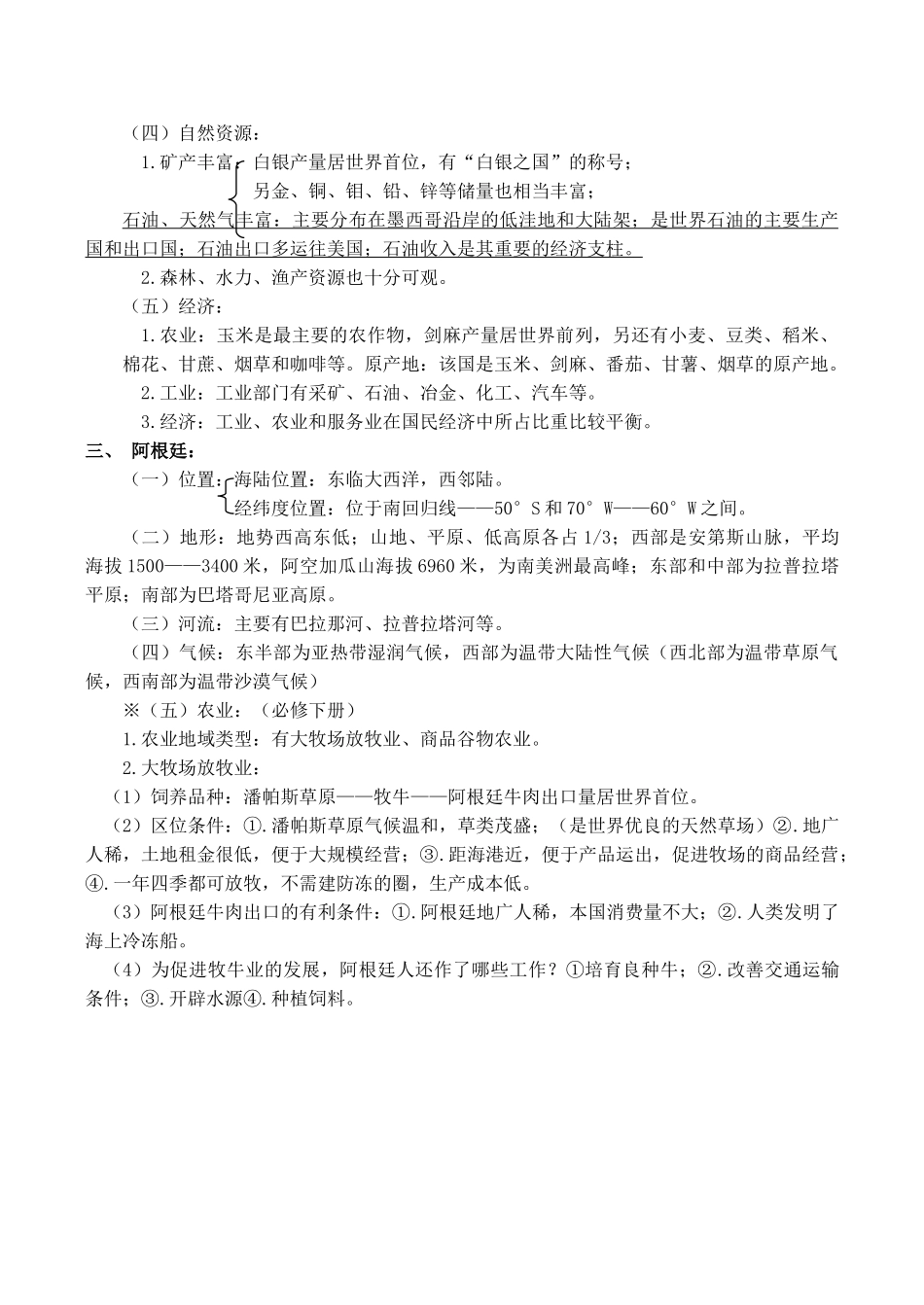 高二区域地理基础复习学案 第二十三课时 拉丁美洲主要的国家_第3页