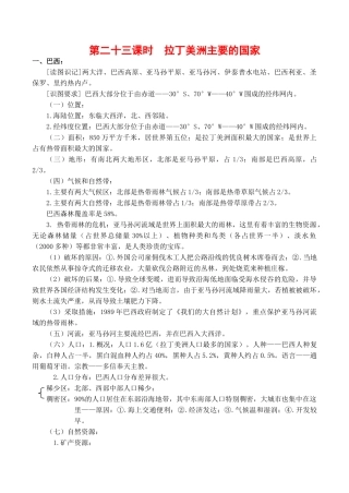 高二区域地理基础复习学案 第二十三课时 拉丁美洲主要的国家