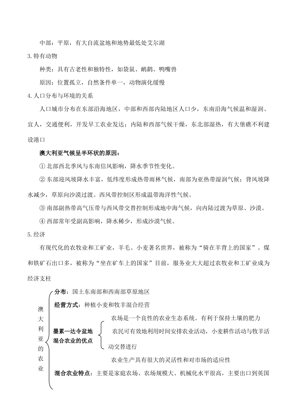 高二区域地理基础复习学案 第二十四课时 大洋洲_第2页
