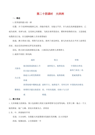 高二区域地理基础复习学案 第二十四课时 大洋洲