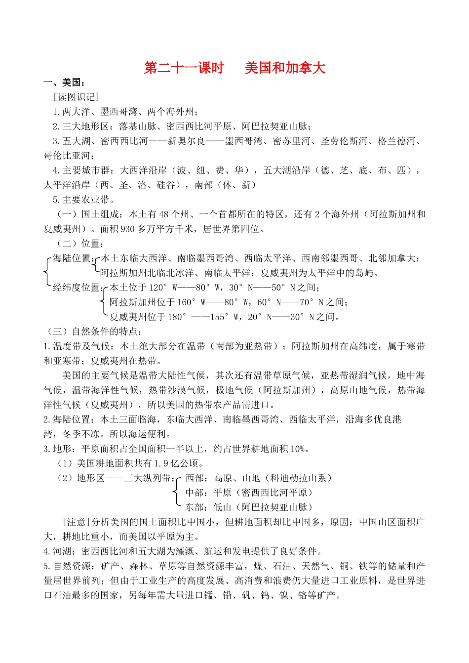 高二区域地理基础复习学案 第二十一课时 美国和加拿大_第1页