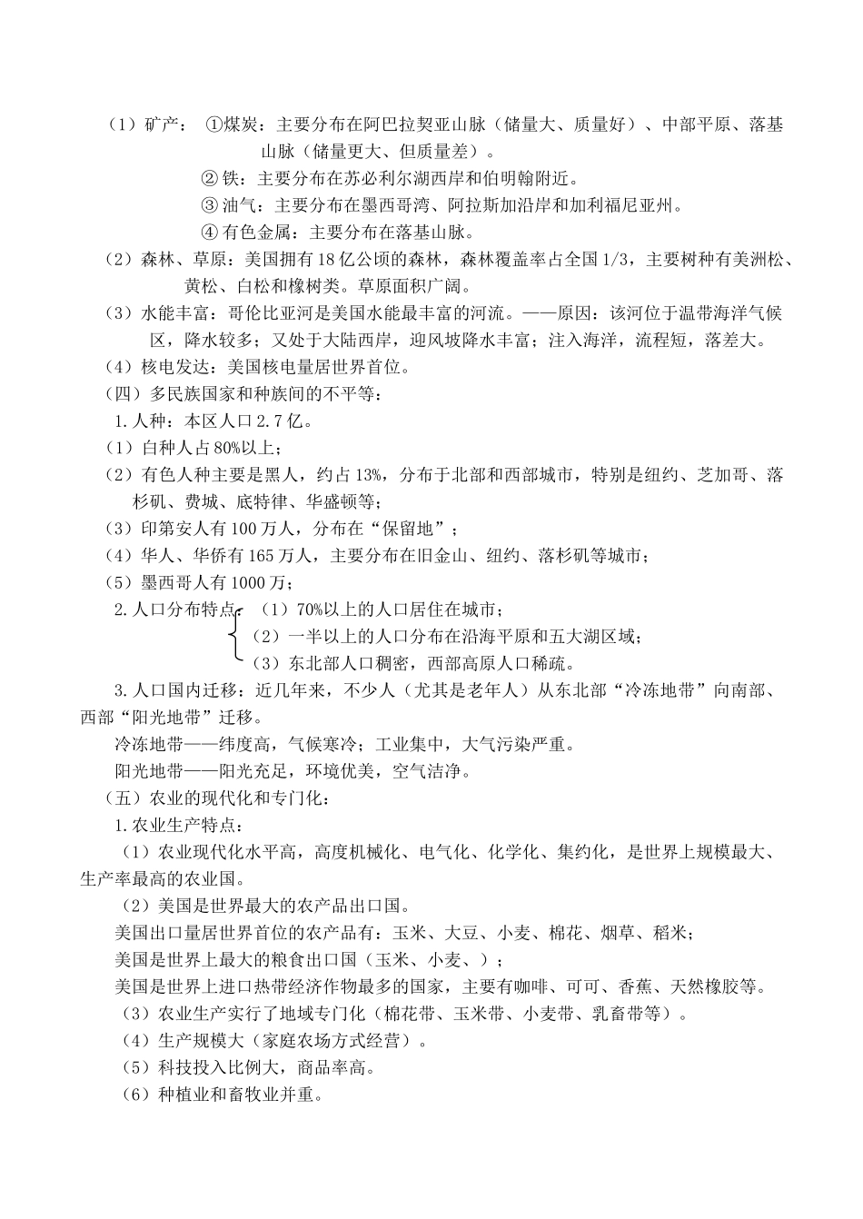 高二区域地理基础复习学案 第二十一课时 美国和加拿大_第2页