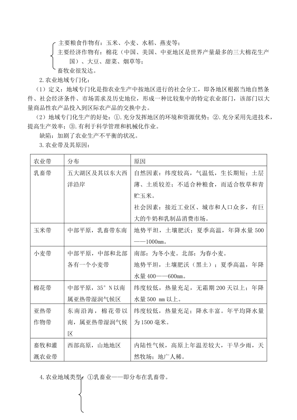 高二区域地理基础复习学案 第二十一课时 美国和加拿大_第3页