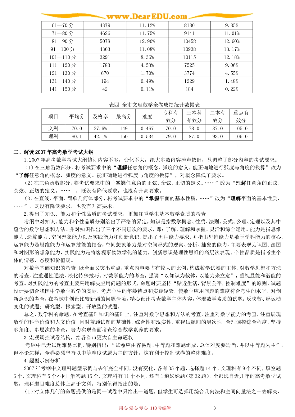 高2007级第一次质量调研抽测考试分析与备考建议 人教版_第3页