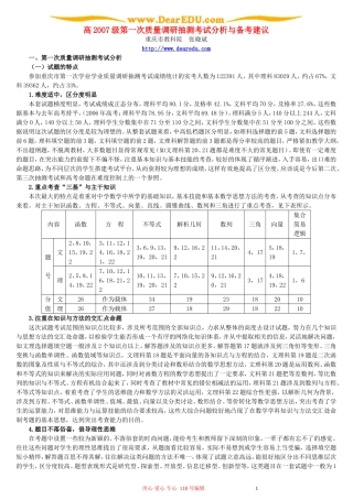 高2007级第一次质量调研抽测考试分析与备考建议 人教版