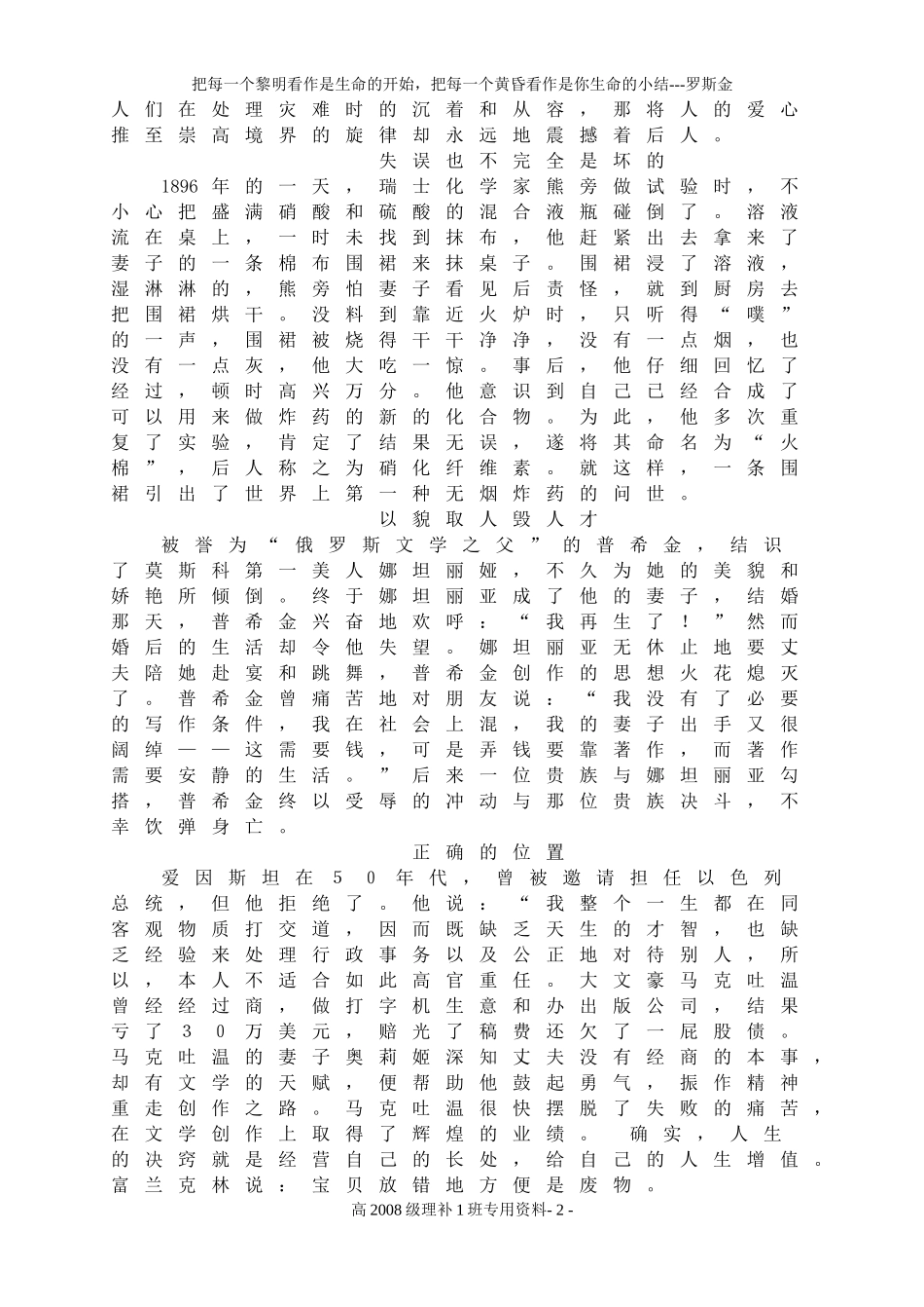 高2008级理补1班专用作文素材_第2页