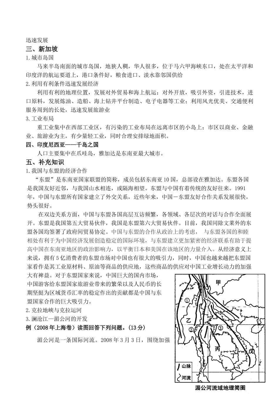 高二区域地理基础复习学案 第十二课时 东南亚_第3页