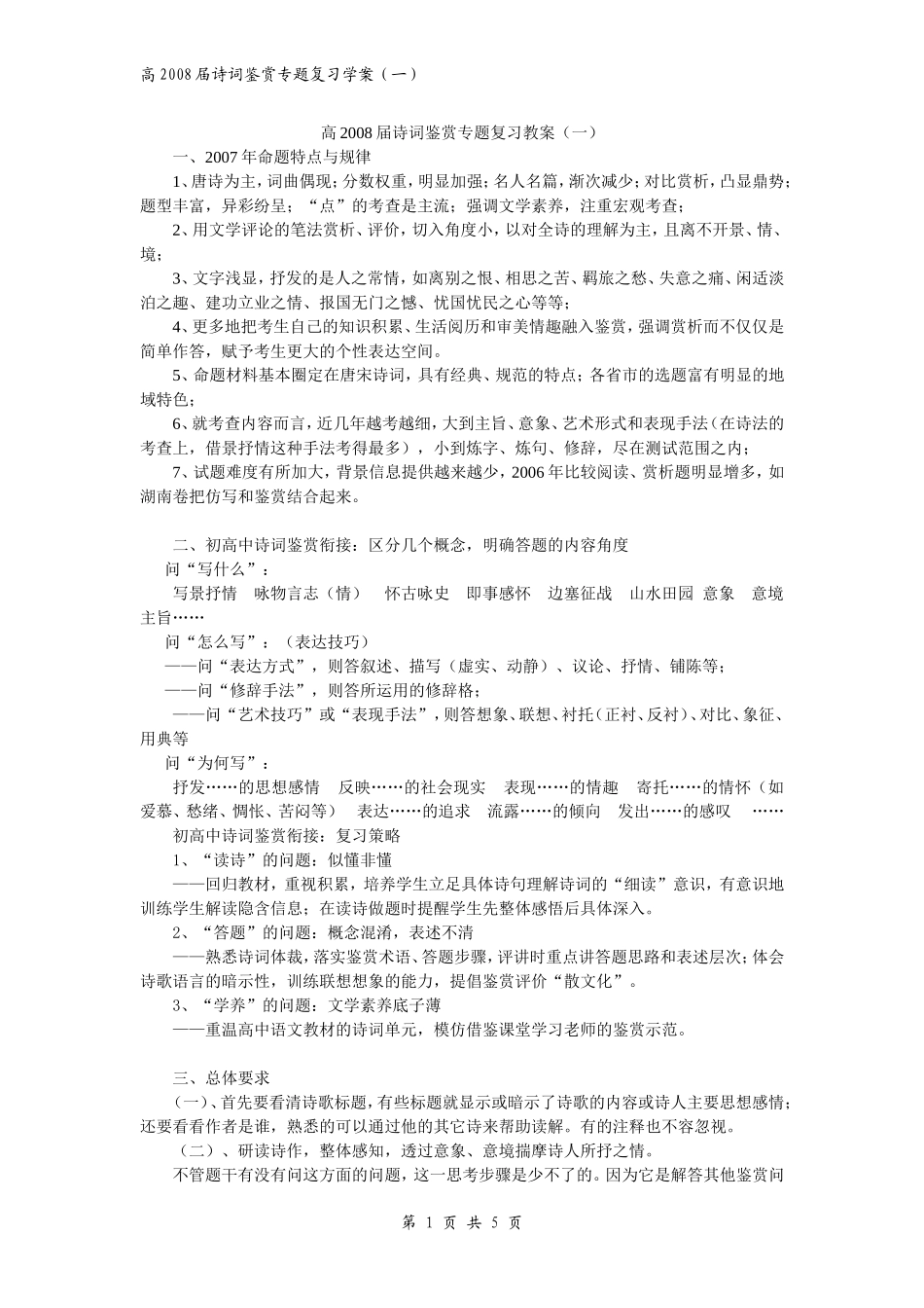 高2008届诗词鉴赏专题复习教案1_第1页