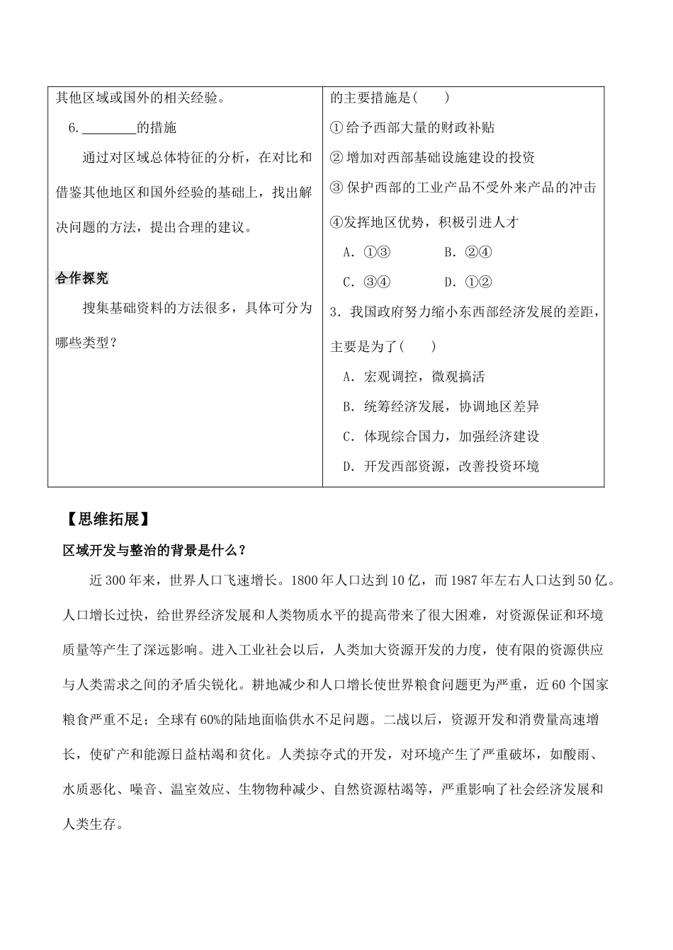 高二地理必修3 探究区域开发与整治学案-鲁教版_第3页