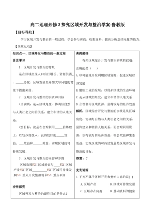 高二地理必修3 探究区域开发与整治学案-鲁教版