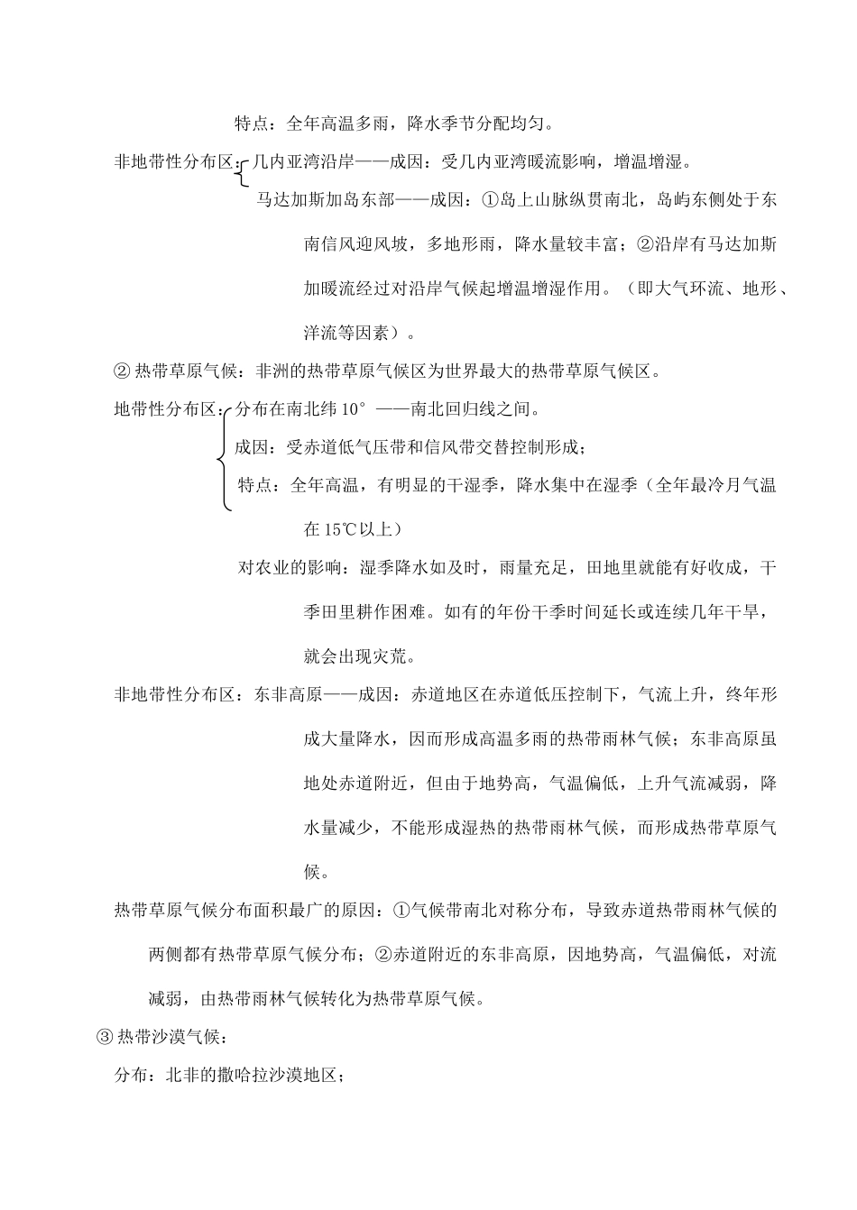 高二区域地理基础复习学案 第十六课时 撒哈拉以南的非洲_第3页