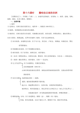 高二区域地理基础复习学案 第十六课时 撒哈拉以南的非洲