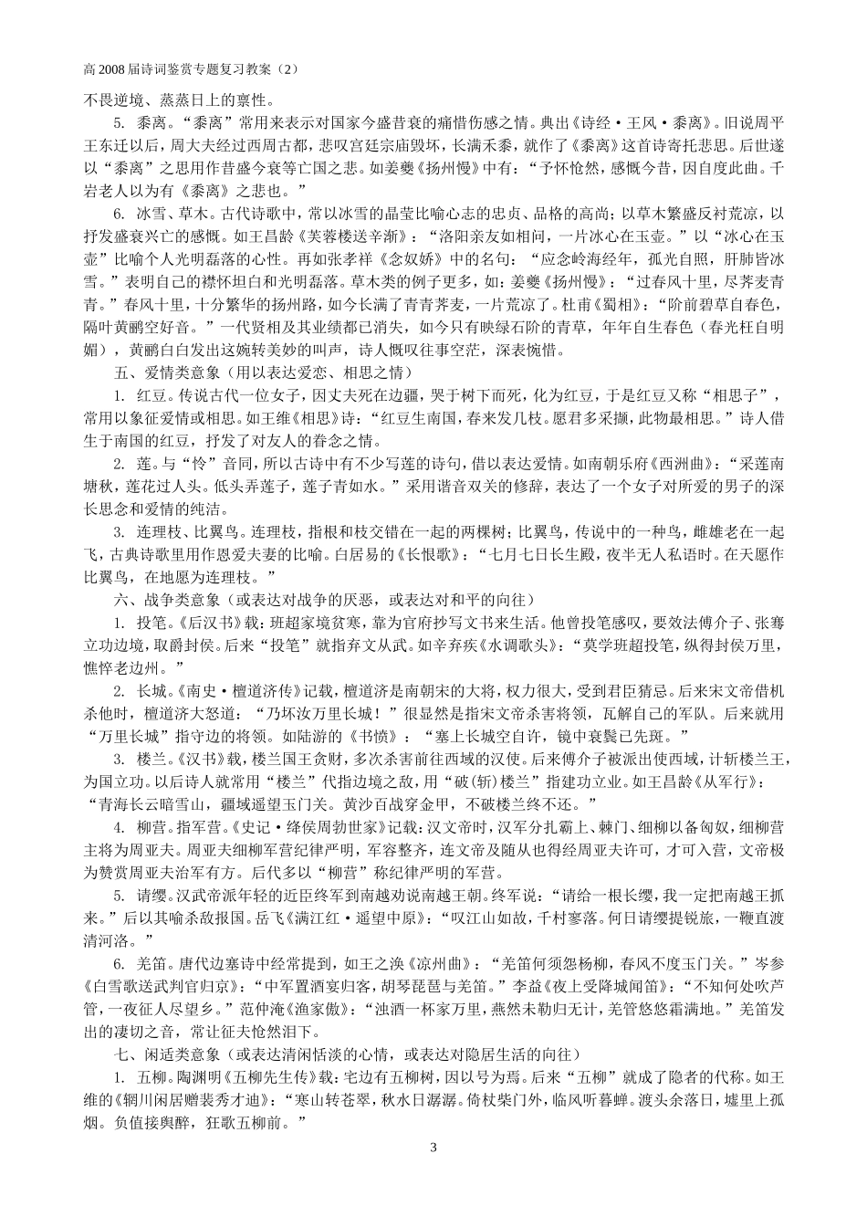 高2008届诗词鉴赏专题复习教案2_第3页