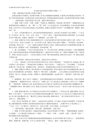 高2008届诗词鉴赏专题复习教案2