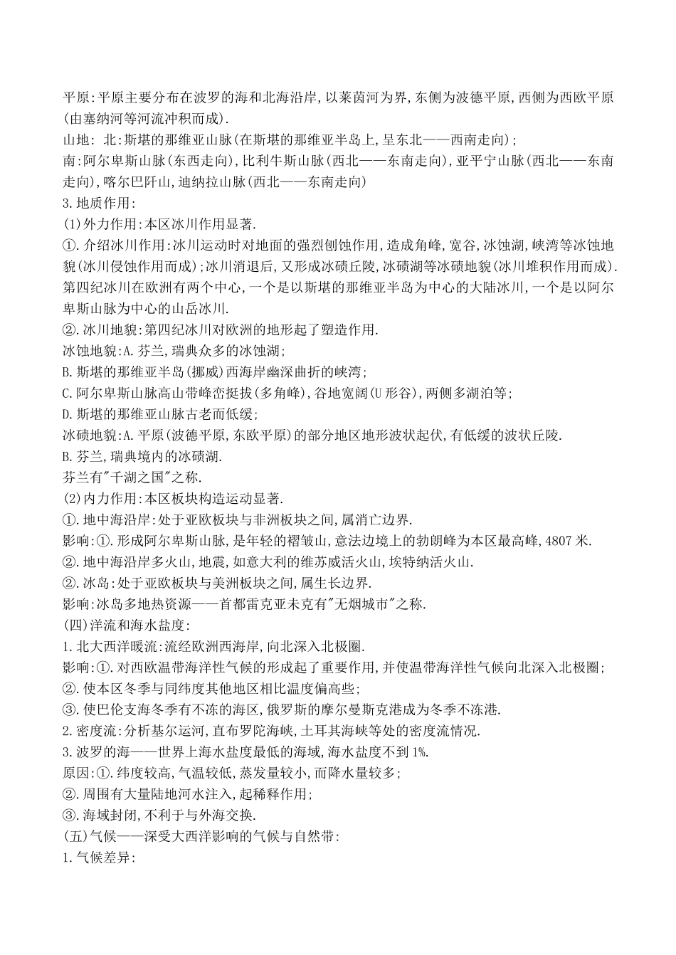 高二区域地理基础复习学案 第十七课时 欧洲西部概述_第2页