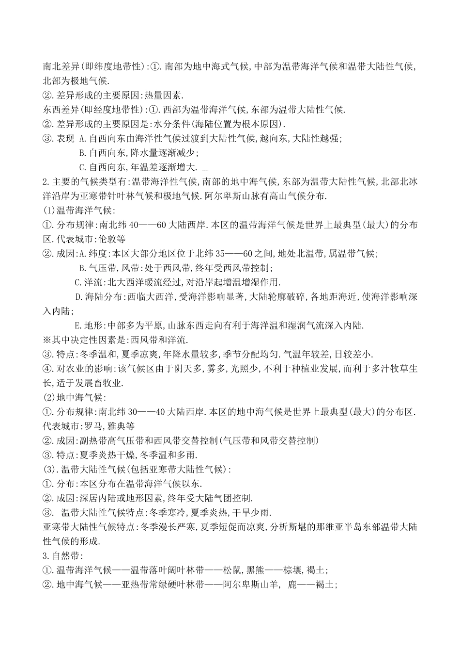 高二区域地理基础复习学案 第十七课时 欧洲西部概述_第3页