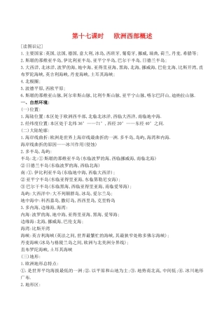 高二区域地理基础复习学案 第十七课时 欧洲西部概述