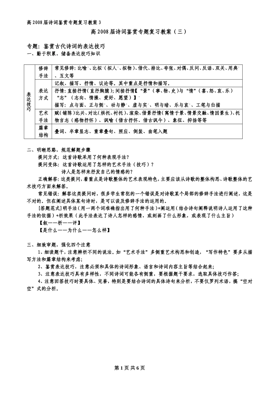 高2008届诗词鉴赏专题复习教案3_第1页