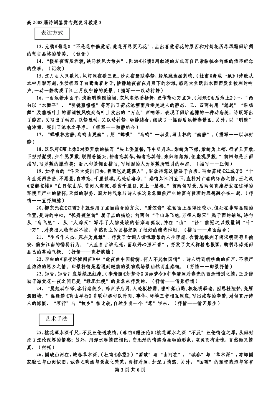 高2008届诗词鉴赏专题复习教案3_第3页