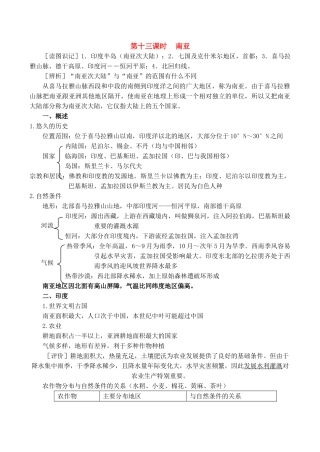 高二区域地理基础复习学案 第十三课时 南亚