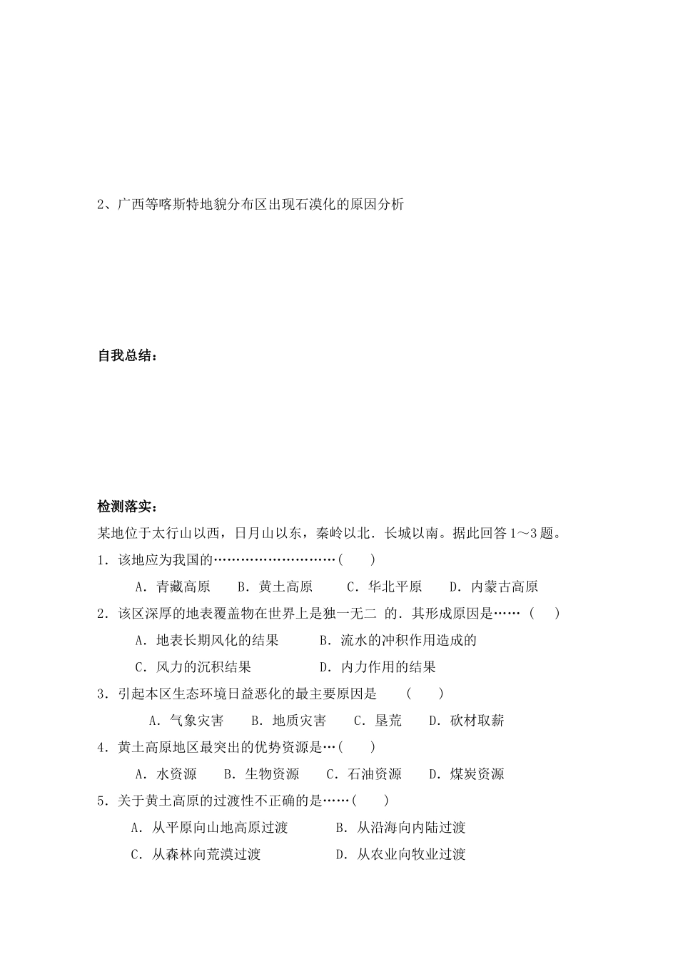 高二地理导学：3.1区域水土流失及其治理―以黄土高原为例导学案1人教版式必修3_第3页