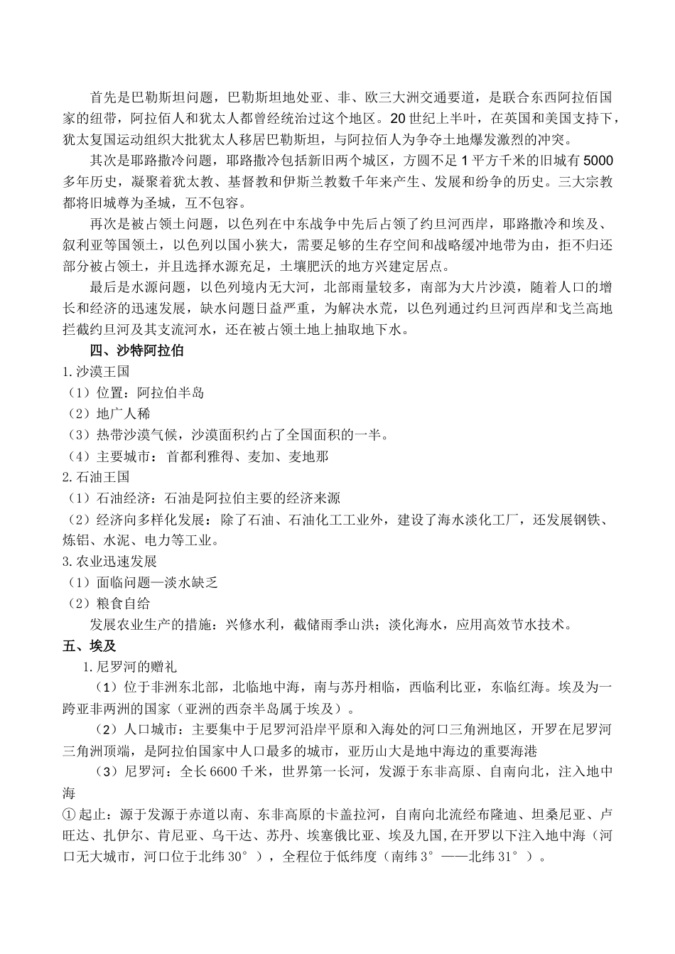 高二区域地理基础复习学案 第十五课时 西亚和北非_第3页