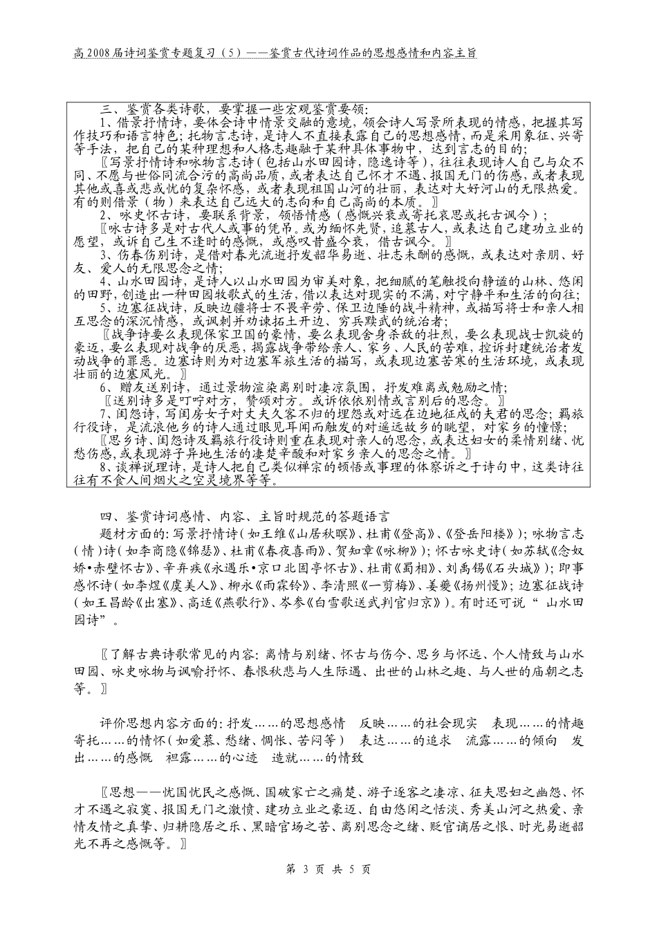 高2008届诗词鉴赏专题复习教案5_第3页