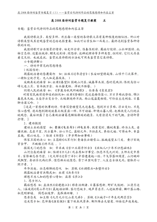 高2008届诗词鉴赏专题复习教案5