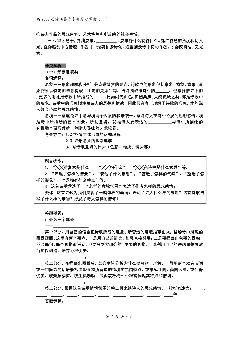 高2008届诗词鉴赏专题复习学案1_第2页