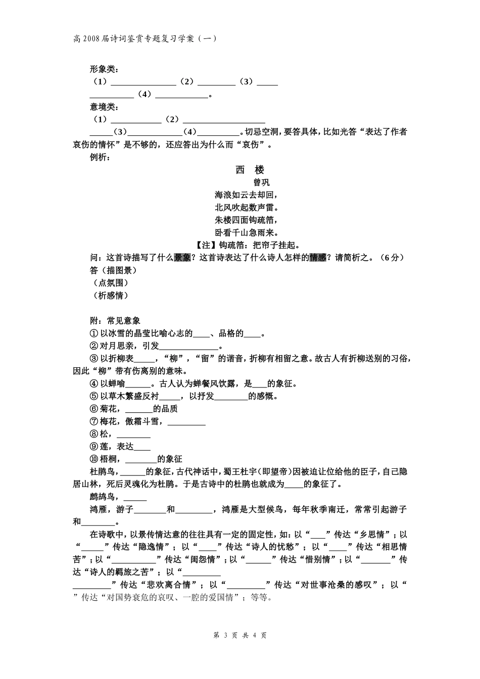 高2008届诗词鉴赏专题复习学案1_第3页