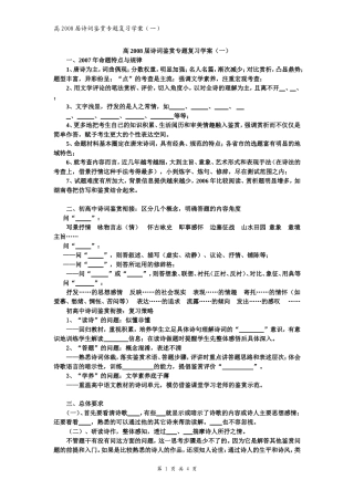 高2008届诗词鉴赏专题复习学案1