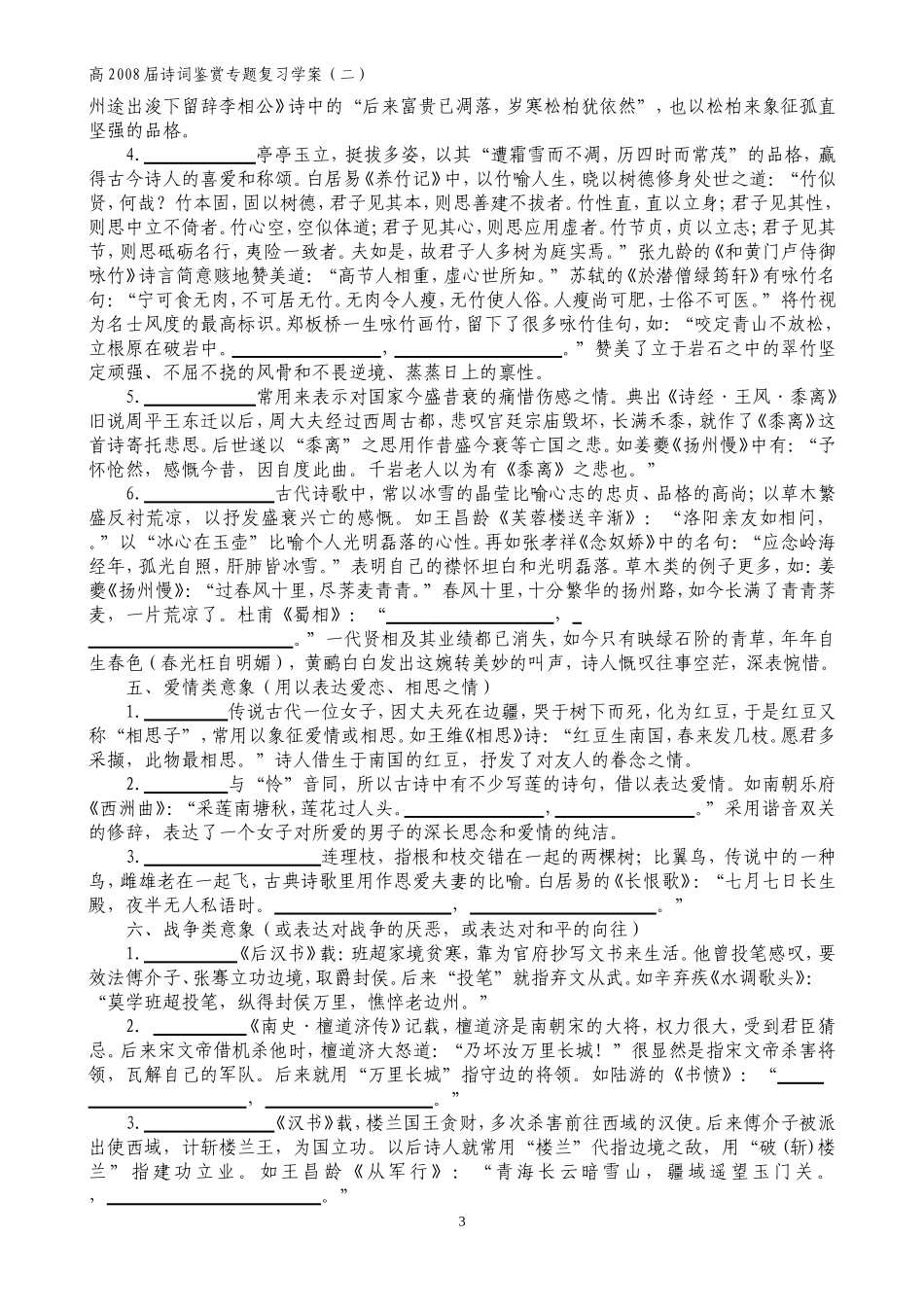 高2008届诗词鉴赏专题复习学案2_第3页